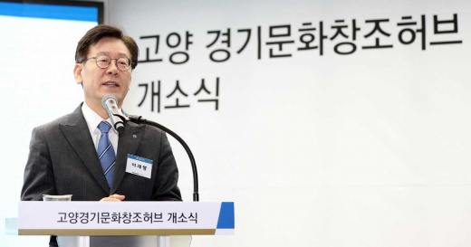 ▲ 고양 문화창조허브 개소식 참석하여 인사말을 하고 있는 이재명 지사. / 사진제공=경기도
