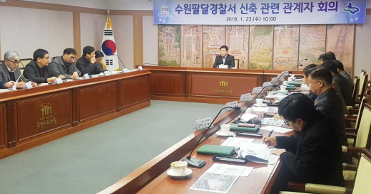 ▲ 조인상 수원시 기획조정실장을 비롯한 사업 관계자들이 수원팔달경찰서 신축사업 추진을 위한 회의를 열고, 추진상황을 점검하고 있다. / 사진제공=수원시