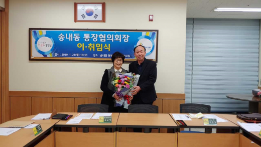 ▲ 동두천시 송내동 통장협의회장 이·취임식. / 사진제공=동두천시