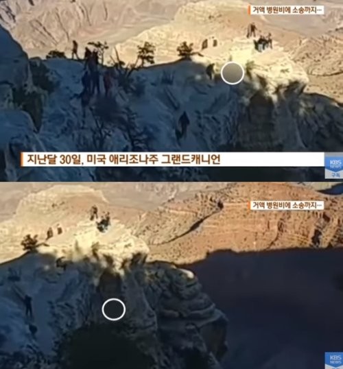 그랜드캐년 추락. /사진=KBS 방송캡처
