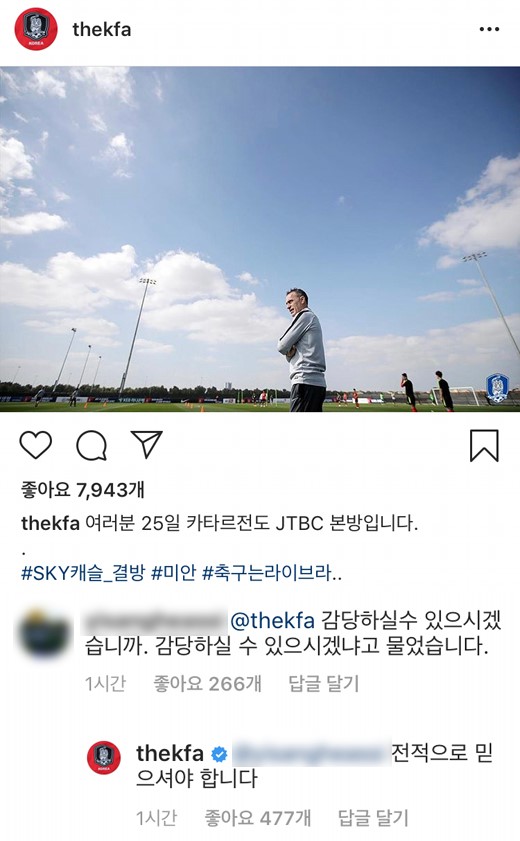 스카이 SKY 캐슬 결방, 축구협회의 사과글… 