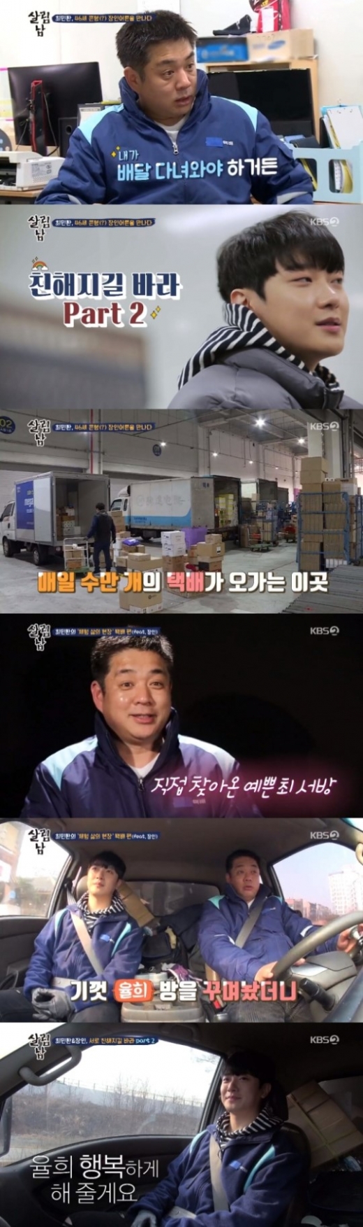 살림남2 최민환 율희. /사진=KBS2 방송캡처