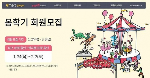 /사진=이마트 문화센터 홈페이지 캡처