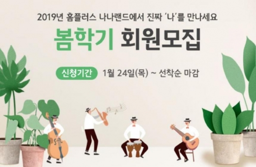 홈플러스 문화센터. /사진=홈플러스 문화센터 제공