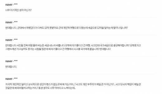 /사진=청와대 국민청원 게시판 캡처