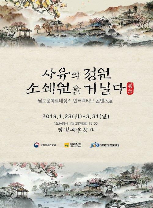 디지털 기술로 만나는 '담양 소쇄원'