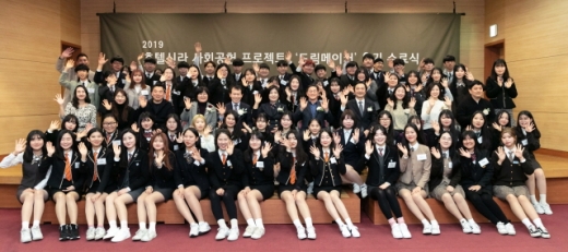 드림메이커 8기 수료식(서울지역). /사진=호텔신라