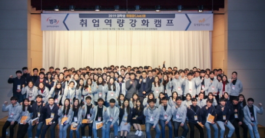 캠코는 지난 21~24일 4일간 충남 아산시 소재 캠코 인재개발원에서 전국 50개 대학교 150명의 학생이 참여하는 ‘캠코 희망 Replay, 대학생 취업잡(Job)이 캠프’를 개최했다.