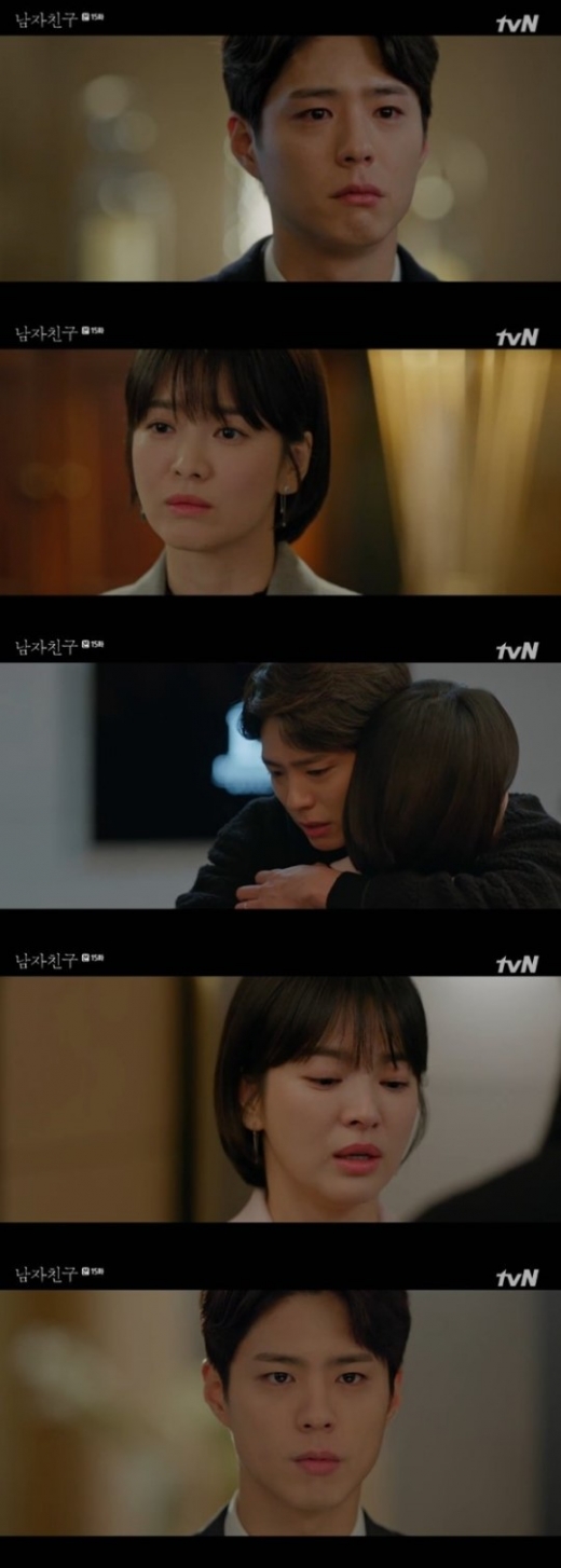 남자친구 송혜교. /사진=tvN 방송캡처