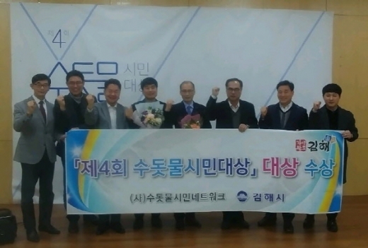 김해시는 지난 23일 서울 센터포인트광화문빌딩에서 열린 ‘제4회 수돗물시민대상’ 시상식에서 지방지치단체로는 처음으로 대상을 수상했다./사진=김해시