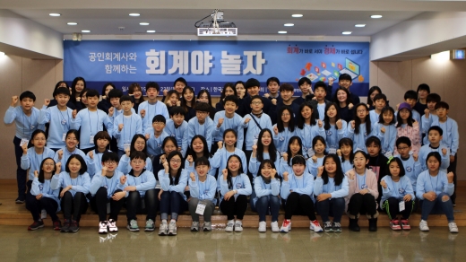 어린이 회계캠프 단체촬영./사진=한국공인회계사회