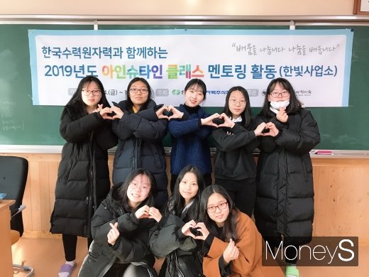 한빛원전의 지역인재육성 프로젝트 일환인 '아인슈타인 클래스' 행사에 참여한 학생과 멘토들. /사진=한빛원전 제공