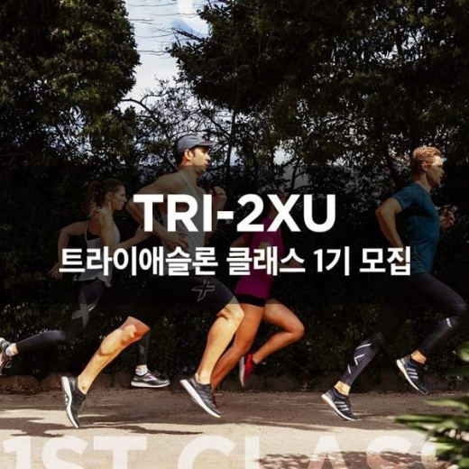 2XU, 경주 트라이애슬론 대회 출전 목표 '트라이애슬론 클래스' 진행