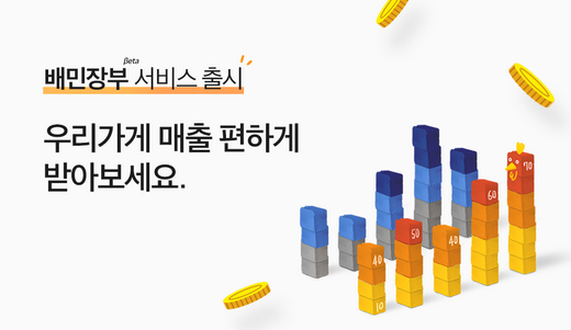 / 배달의민족 제공 @머니S MNB, 식품 외식 유통 · 프랜차이즈 가맹 & 유망 창업 아이템의 모든 것