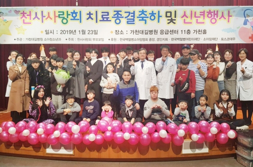 가천대길병원에서 치료를 받고 완치 판정을 환아들을 격려하기 위한 천사사랑회 축하행사가 진행됐다. /사진=가천대길병원
