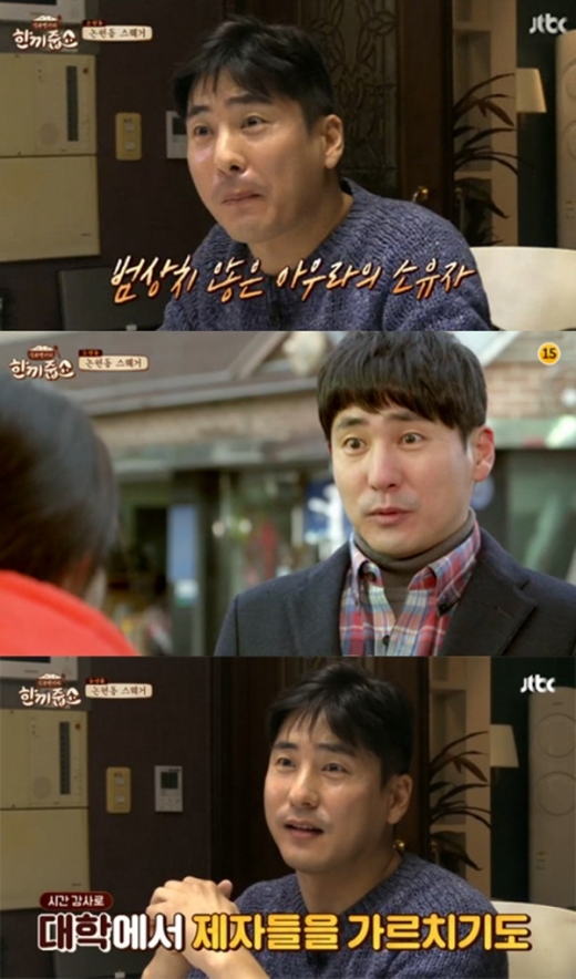 배우 정원규가 '한끼줍쇼'에 깜짝 등장했다. /사진=JTBC '한끼줍쇼' 방송화면 캡처