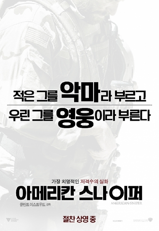 '아메리칸 스나이퍼' 포스터