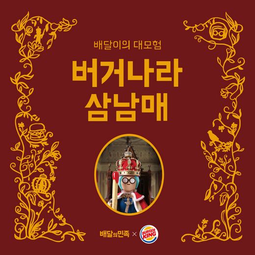 / 버거킹 제공 @머니S MNB, 식품 외식 유통 · 프랜차이즈 가맹 & 유망 창업 아이템의 모든 것