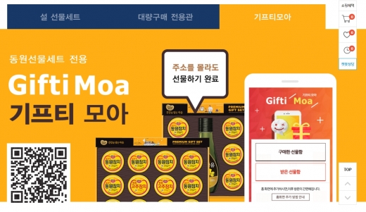 / 동원몰 기프티모아 홈페이지 캡쳐 @머니S MNB, 식품 외식 유통 · 프랜차이즈 가맹 & 유망 창업 아이템의 모든 것