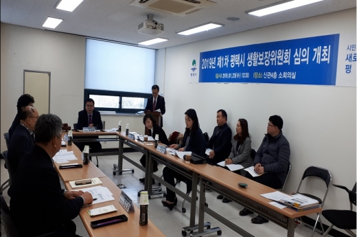2019년 평택시 생활보장위원회 심의. /사진제공=평택시