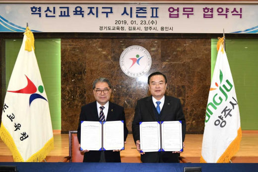 양주시-경기도교육청, 혁신교육지구 업무협약 체결. /사진제공=양주시