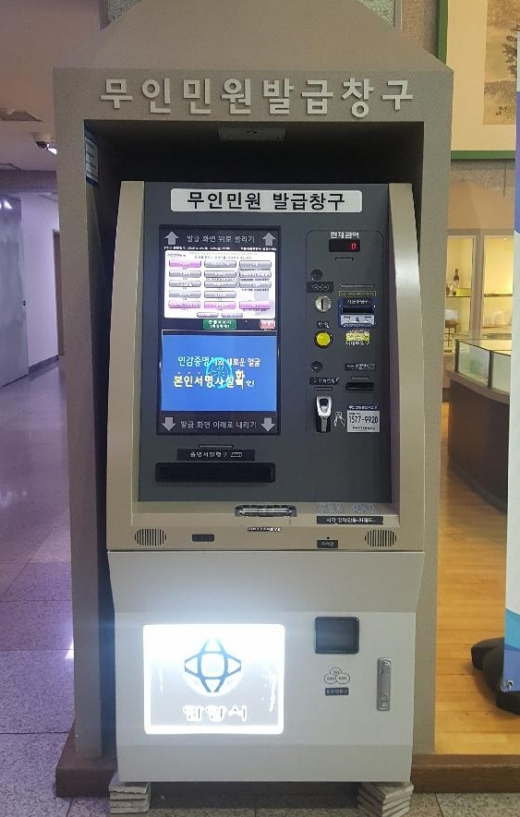 안양시가 설 연휴기간 동안 관내 16개소 무인민원발급기 정상 가동해 시민들의 편의를 제공하기로 했다. /사진제공=안양시
