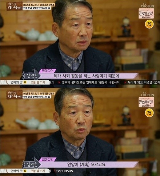 코미디언 김병조. /사진=TV조선 ‘인생다큐 마이웨이’