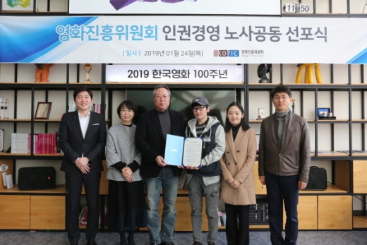 영화진흥위원회(위원장 오석근, 왼쪽에서 세번째)는 지난 24일 부산 본사에서 위원회의 임직원을 비롯한 이해관계자의 인권 보호·증진을 위한 정책 수립 및 시행을 알리는 인권경영 노사공동 선포식을 개최했다. /사진=영진위