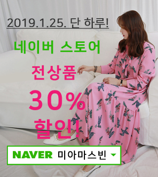 미아마스빈, 전상품 30% 할인…'네이버스토어'에서만