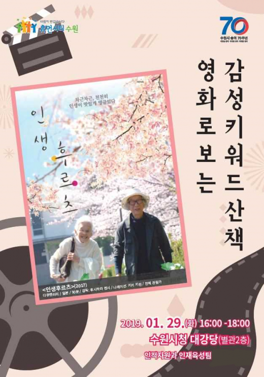 감성 키워드 산책 포스터. /자료제공=수원시
