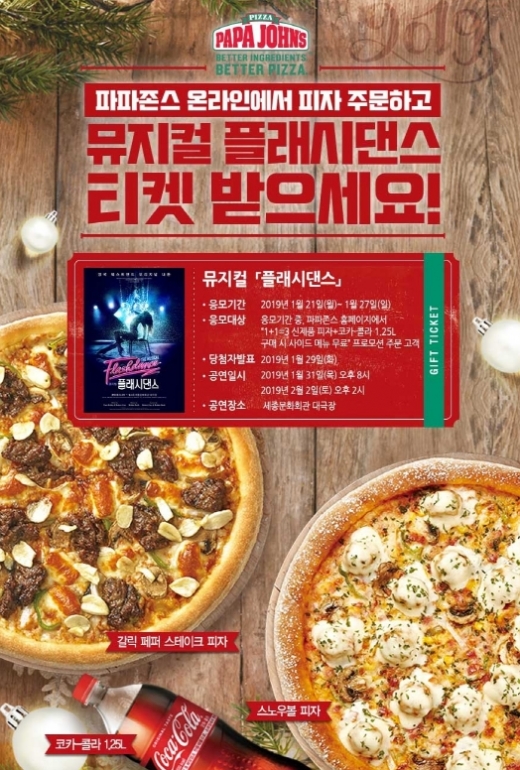 / 파파존스 제공 @머니S MNB, 식품 외식 유통 · 프랜차이즈 가맹 & 유망 창업 아이템의 모든 것