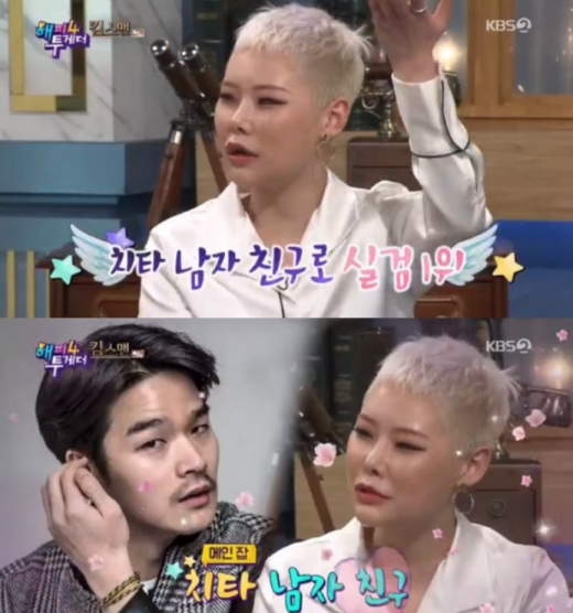 해투4 치타. /사진=방송화면 캡처