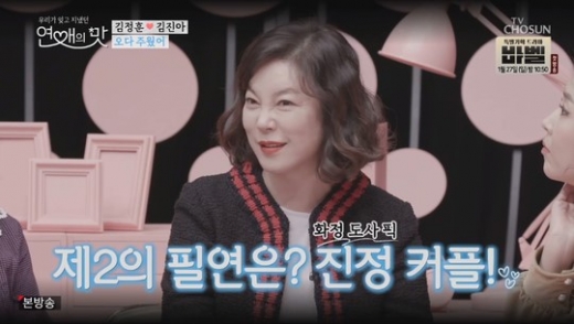 연애의 맛 김진아♥김정훈. 사진은 최화정. /사진=TV조선 방송캡처