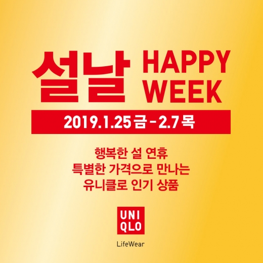 /사진=유니클로(UNIQLO)