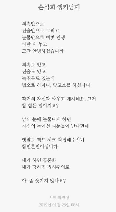 /사진=박진성 시인 트위터