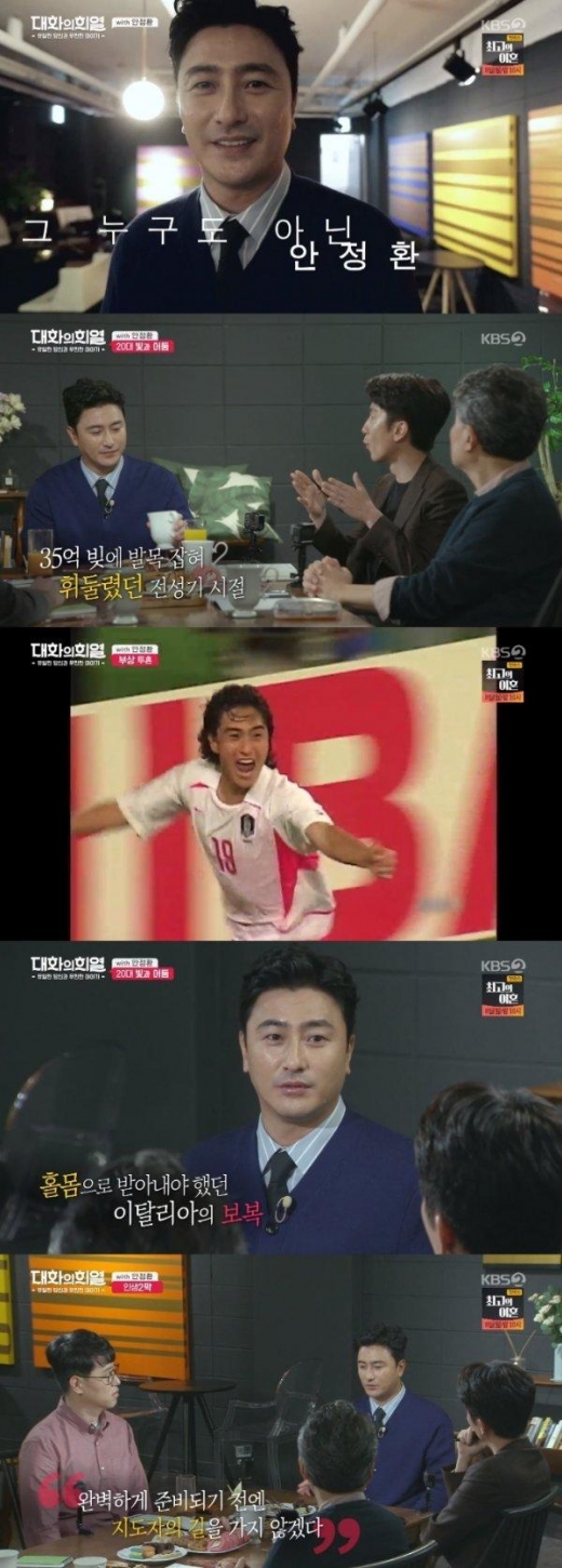 안정환, 모친 빚투에 전성기 시절 '빚 35억' 사연 주목