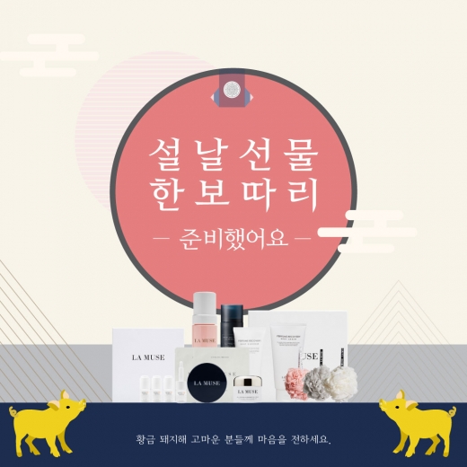 /사진=라뮤즈