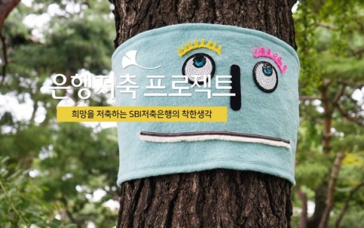 /사진=SBI저축은행