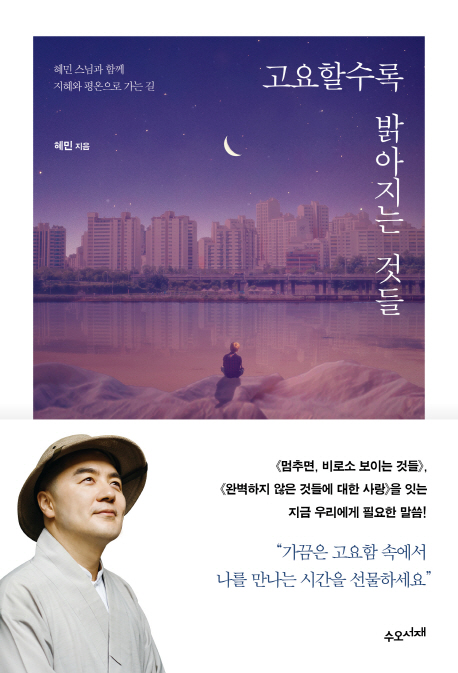 혜민 스님 신작, 야나두 영어회화 누르고 1위 탈환