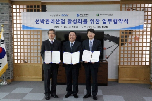 부산항만공사(사장 남기찬)는 지난 25일 본사 3층 중회의실에서 부산시, 한국선박관리산업협회와 선박관리산업 활성화를 위한 업무협약을 체결했다./사진=부산항만공사