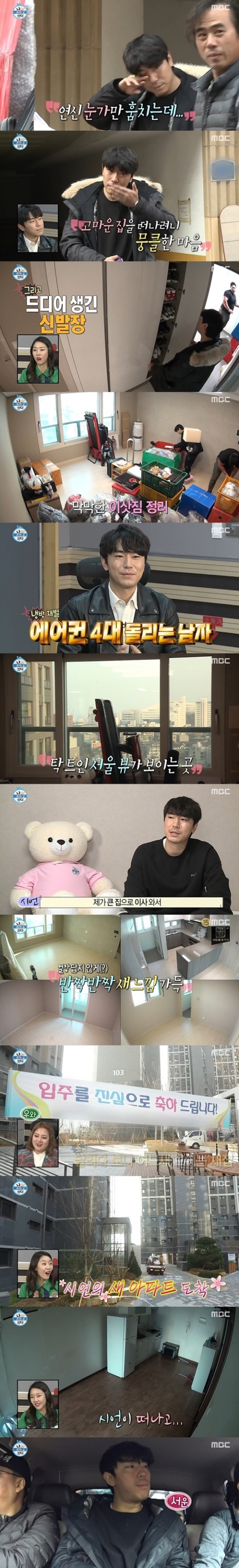 이시언의 새 아파트가 공개됐다. /사진=MBC '나 혼자 산다' 방송화면 캡처