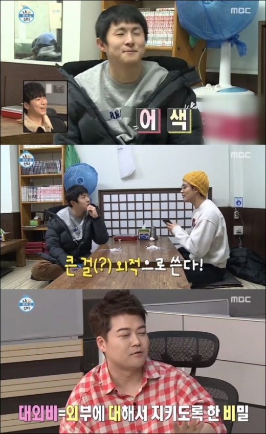 성훈과 기안84가 언급한 ‘대외비’가 화제다. /사진=MBC '나 혼자 산다' 방송화면 캡처