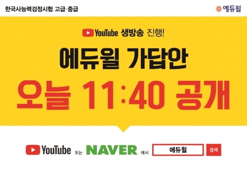 사진=에듀윌 홈페이지