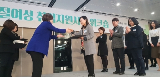 김해시여성새로일하기센터가 지난 25일 여성가족부 주관의 ‘2019년 경력단절여성 취업지원사업 워크숍’ 새일센터 우수사례 공모전 시상식에서 장관표창 장려상을 수상했다./사진=김해시