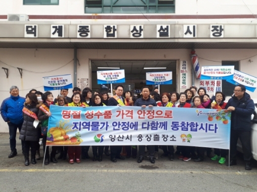 양산시 웅상출장소가 지난 25일 덕계종합상설시장 일대에서 한국여성소비자연합, 새마을부녀회, 덕계종합상설시장번영회와 공무원 등 50여명이 참여한 가운데 진행했다./사진=양산시
