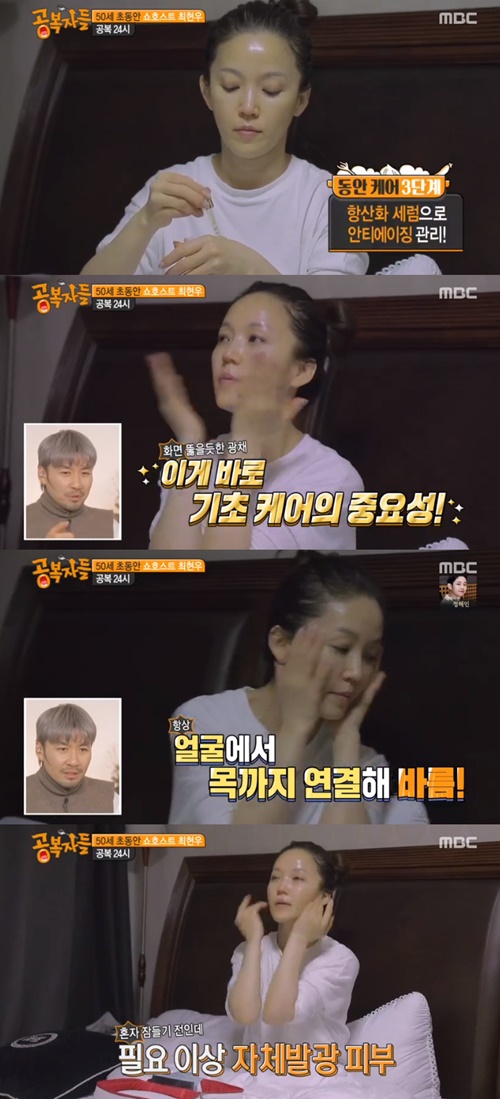 최현우 쇼호스트가 피부 케어 비법을 공개했다. /사진=MBC ‘공복자들’ 방송화면 캡처