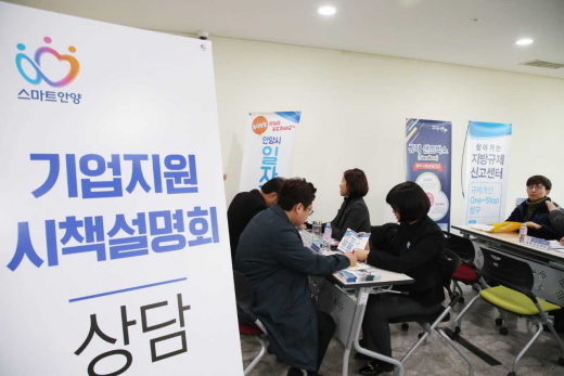 ▲ 안양시, 중소기업 지원시책 합동설명회. / 사진제공=안양시 @머니S MNB, 식품 외식 유통 · 프랜차이즈 가맹 & 유망 창업 아이템의 모든 것