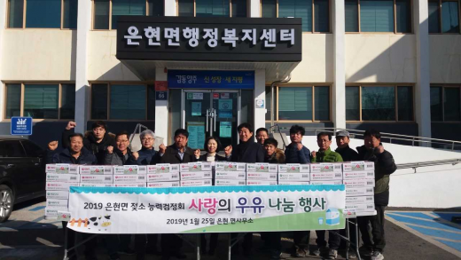 양주시 백석읍‧은현면 젖소능력검정회, 사랑의 우유 나눔. / 사진제공=양주시