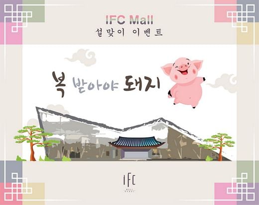 / IFC몰 제공 @머니S MNB, 식품 외식 유통 · 프랜차이즈 가맹 & 유망 창업 아이템의 모든 것