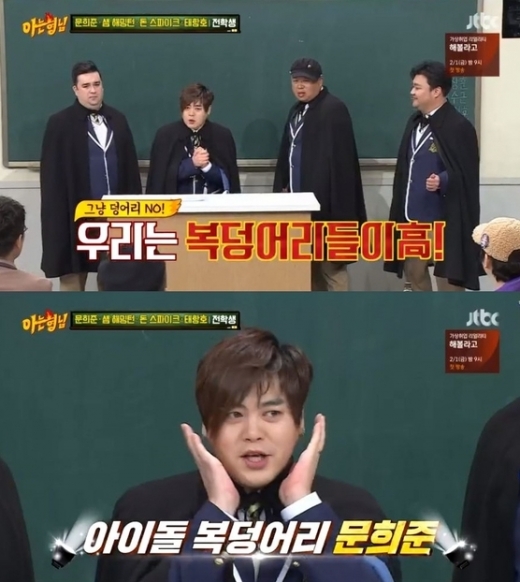 /사진=JTBC '아는형님' 캡처.